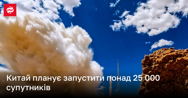 Китай має намір вивести в космос більше 25 тисяч супутників.