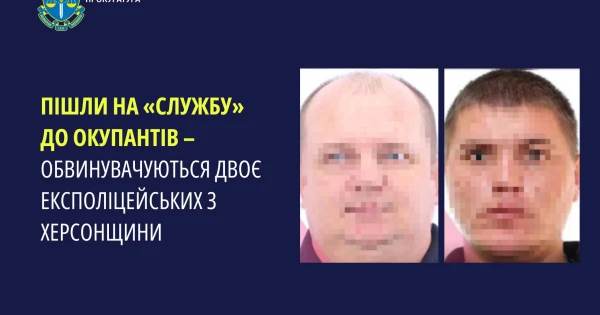 У Херсонській області двох колишніх правоохоронців звинувачують у державній зраді.