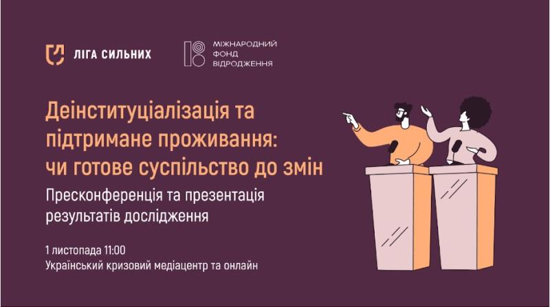 Деінституційні процеси та підтримка самостійного життя: чи здатне суспільство адаптуватися до нових реалій - Uacrisis.org