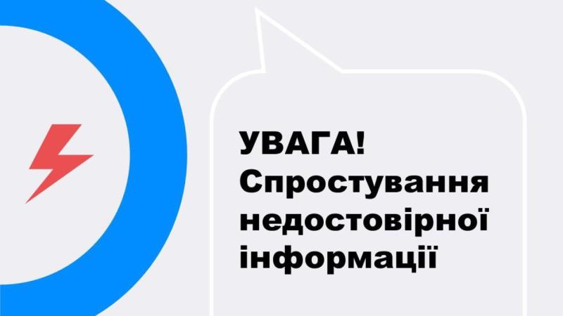 Укренерго заперечує прогноз Центренерго щодо введення графіків відключень електроенергії з 4 листопада.