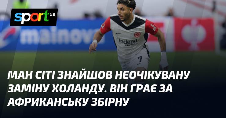 Ман Сіті виявив несподівану альтернативу Холанду. Цей футболіст представляє африканську національну команду.