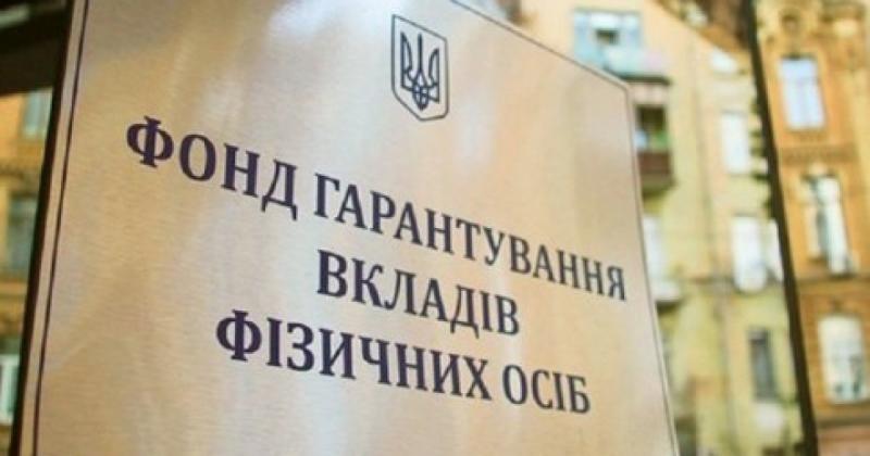 У жовтні Фонд гарантування вкладів реалізував активи на суму 195 мільйонів гривень, повідомляє Delo.ua.