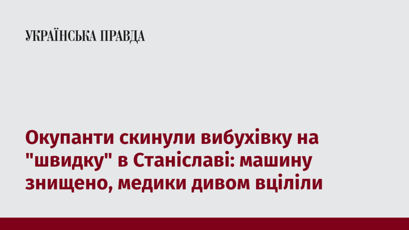 Окупантами була скинута вибухівка на 